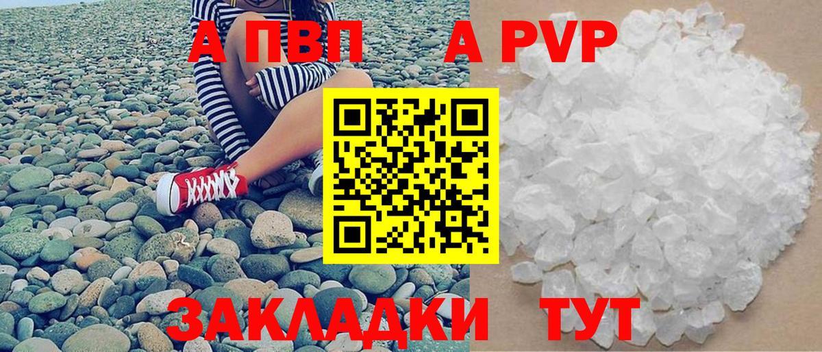 Alpha-PVP VHQ  Вход с VPN  Alpha PVP крисы CK  А ПВП  Alfa_PVP кристаллы  Сыктывкар 