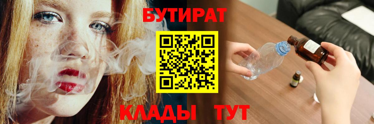 Бутират BDO 33%  Вход с VPN  Сыктывкар 