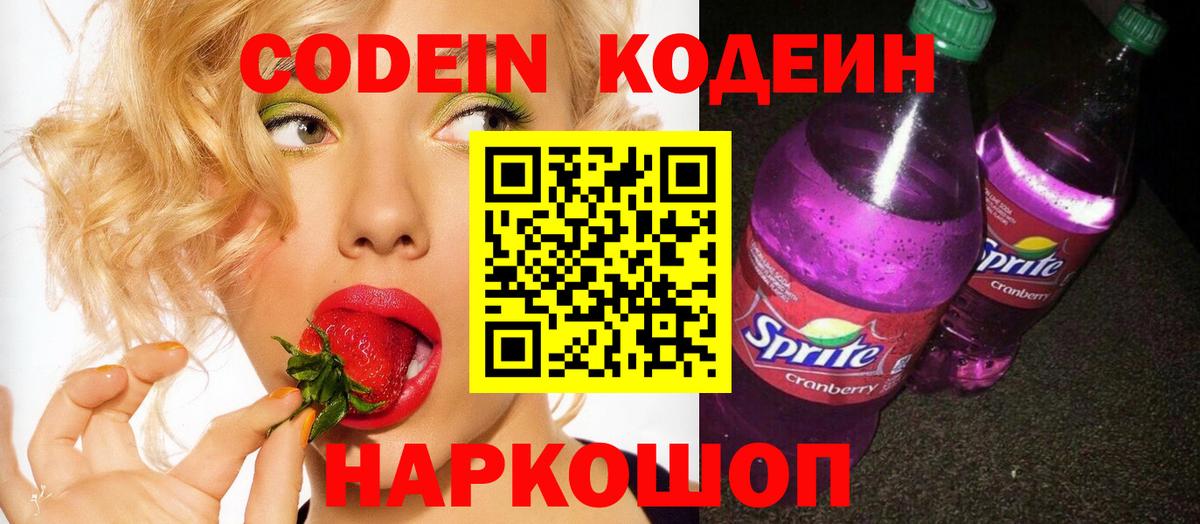 Codein Purple Drank Сыктывкар
