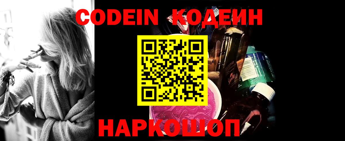 Кодеиновый сироп Lean Purple Drank  Codein напиток Lean (лин)  Сыктывкар  Вход с VPN 