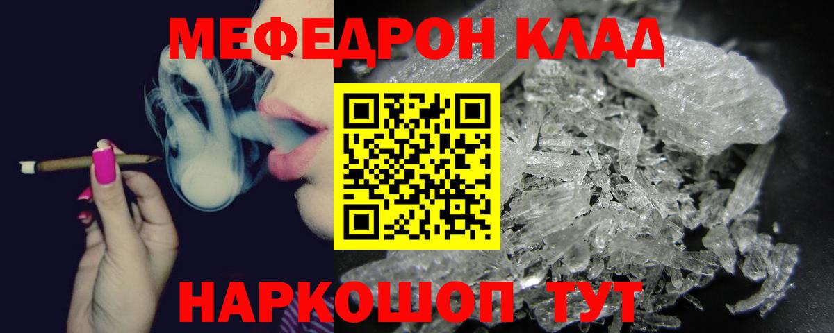 Меф mephedrone  Мефедрон  Сыктывкар  Вход с VPN 